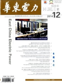 华东电力报期刊